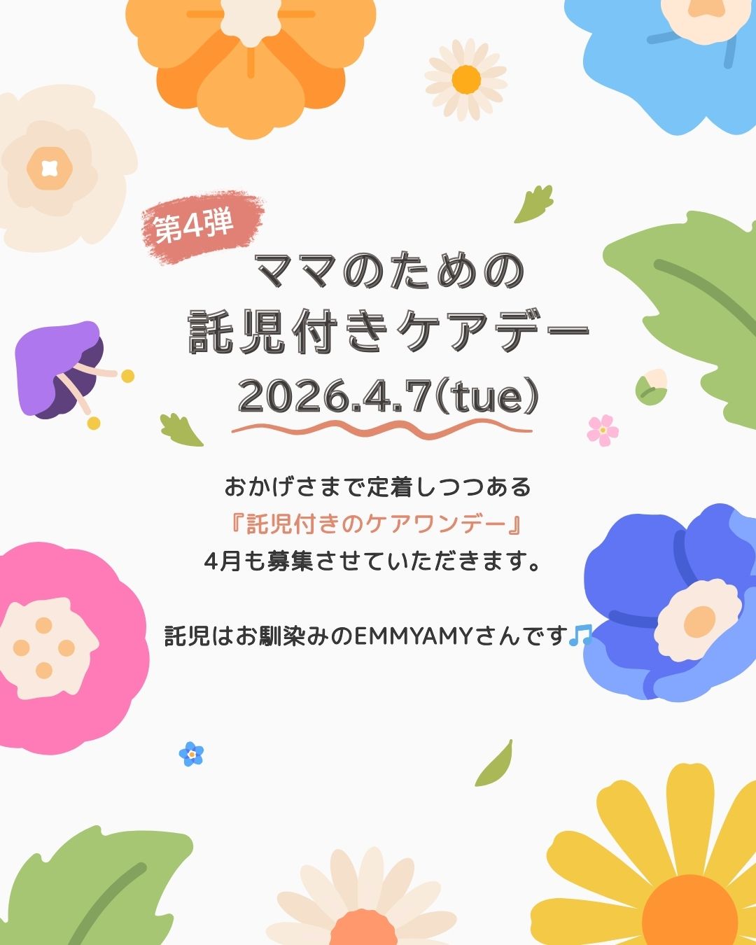 富士市松岡 心と体の健康サロン ROOM L.09 で託児つきケアワンデー開催　４/7(火)